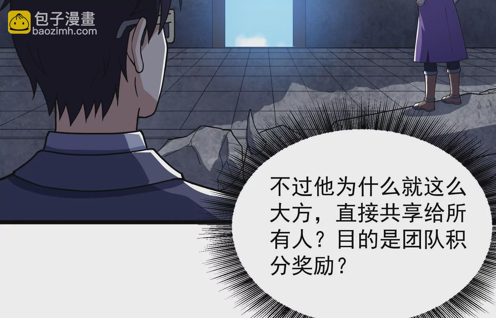 古神遊戲 - 第48話 和林浩無關的刷分機會(2/2) - 7